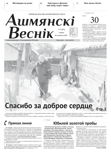 Ашмянскі веснік - 26 enero 2019