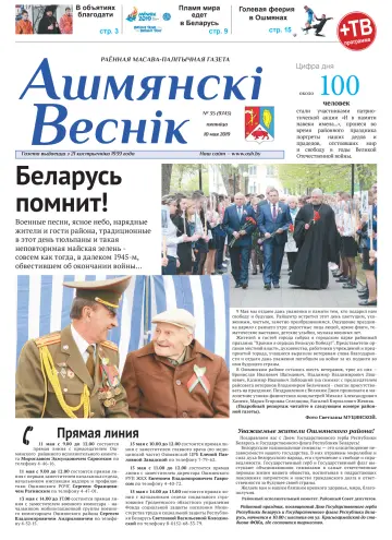 Ашмянскі веснік - 10 mayo 2019