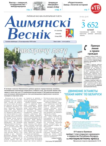 Ashmianski Vesnik - 31 May 2019