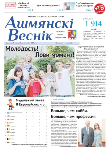 Ashmianski Vesnik - 28 Jun 2019