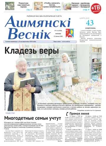 Ashmianski Vesnik - 12 Jul 2019