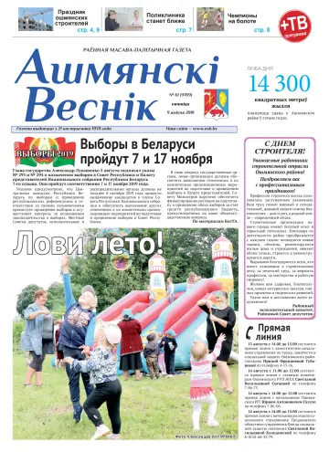 Ashmianski Vesnik - 9 Aug 2019