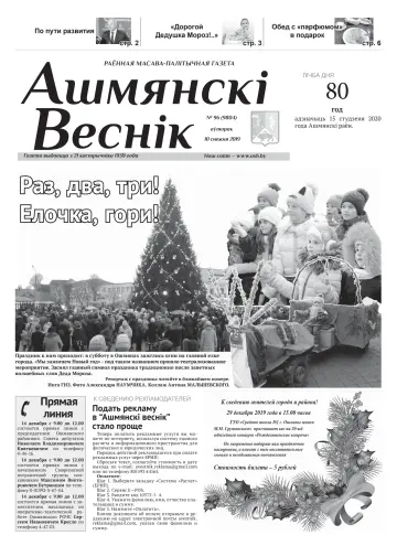 Ashmianski Vesnik - 10 Dec 2019