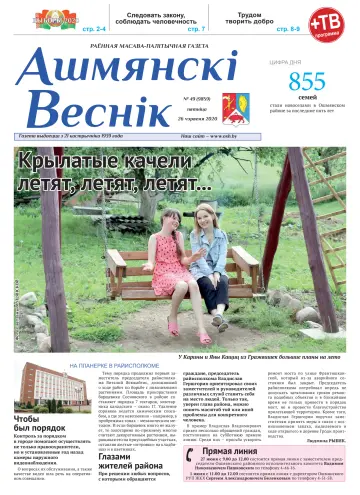 Ашмянскі веснік - 26 Juni 2020