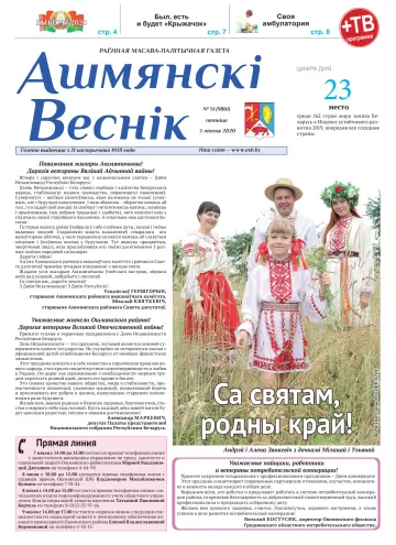 Ashmianski Vesnik - 3 Jul 2020