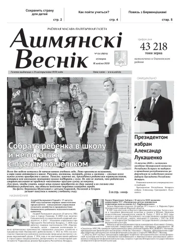 Ashmianski Vesnik - 18 Aug 2020