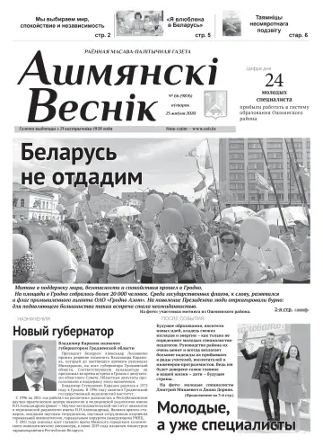 Ashmianski Vesnik - 25 Aug 2020