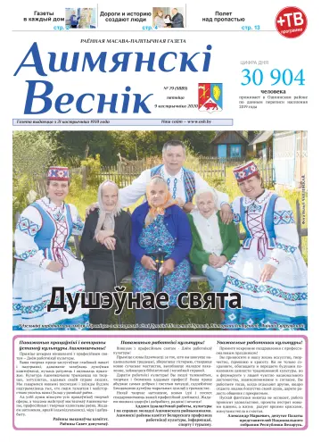 Ashmianski Vesnik - 9 Oct 2020