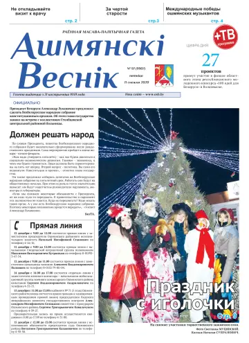 Ashmianski Vesnik - 11 Dec 2020