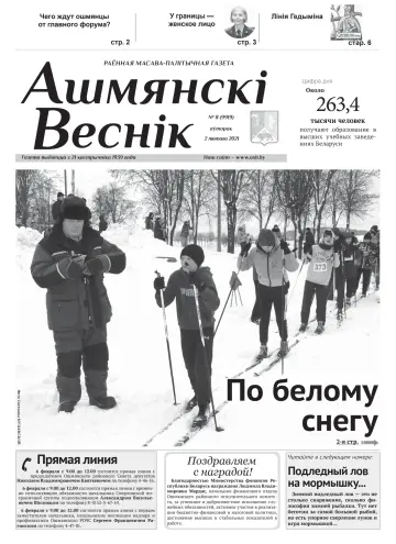 Ашмянскі веснік - 02 feb. 2021