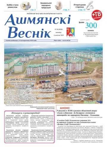 Ashmianski Vesnik - 6 Aug 2021