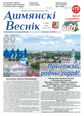 Ashmianski Vesnik - 17 Sep 2021
