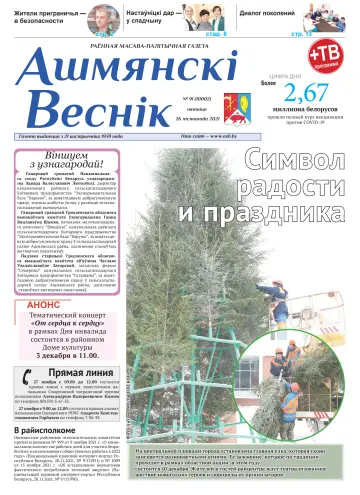 Ashmianski Vesnik - 26 Nov 2021