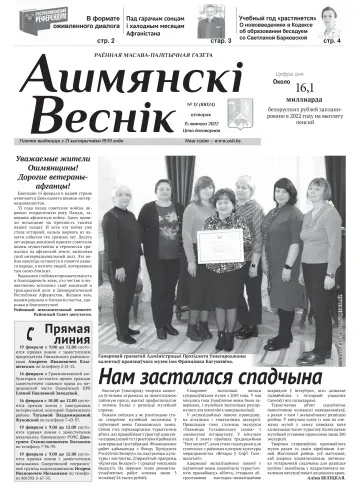 Ashmianski Vesnik - 15 Feb 2022