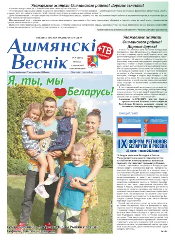 Ashmianski Vesnik - 1 Jul 2022