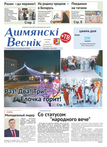 Ashmianski Vesnik - 16 Dec 2022