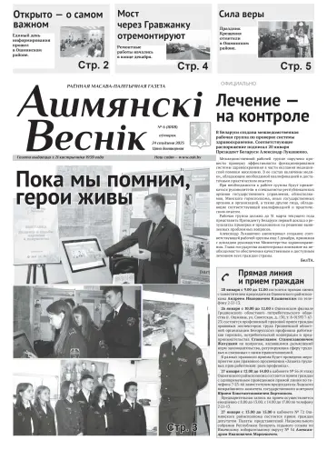 Ашмянскі веснік - 24 enero 2023
