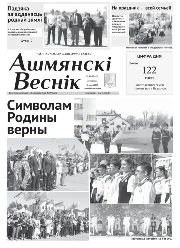 Ashmianski Vesnik - 16 May 2023