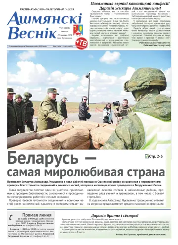 Ошмянский вестник - 29 мар. 2024