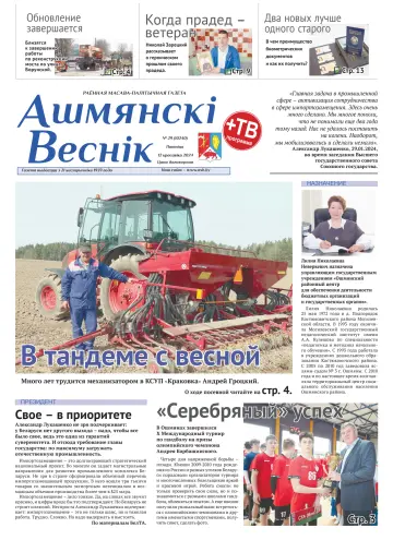 Ошмянский вестник - 12 апр. 2024