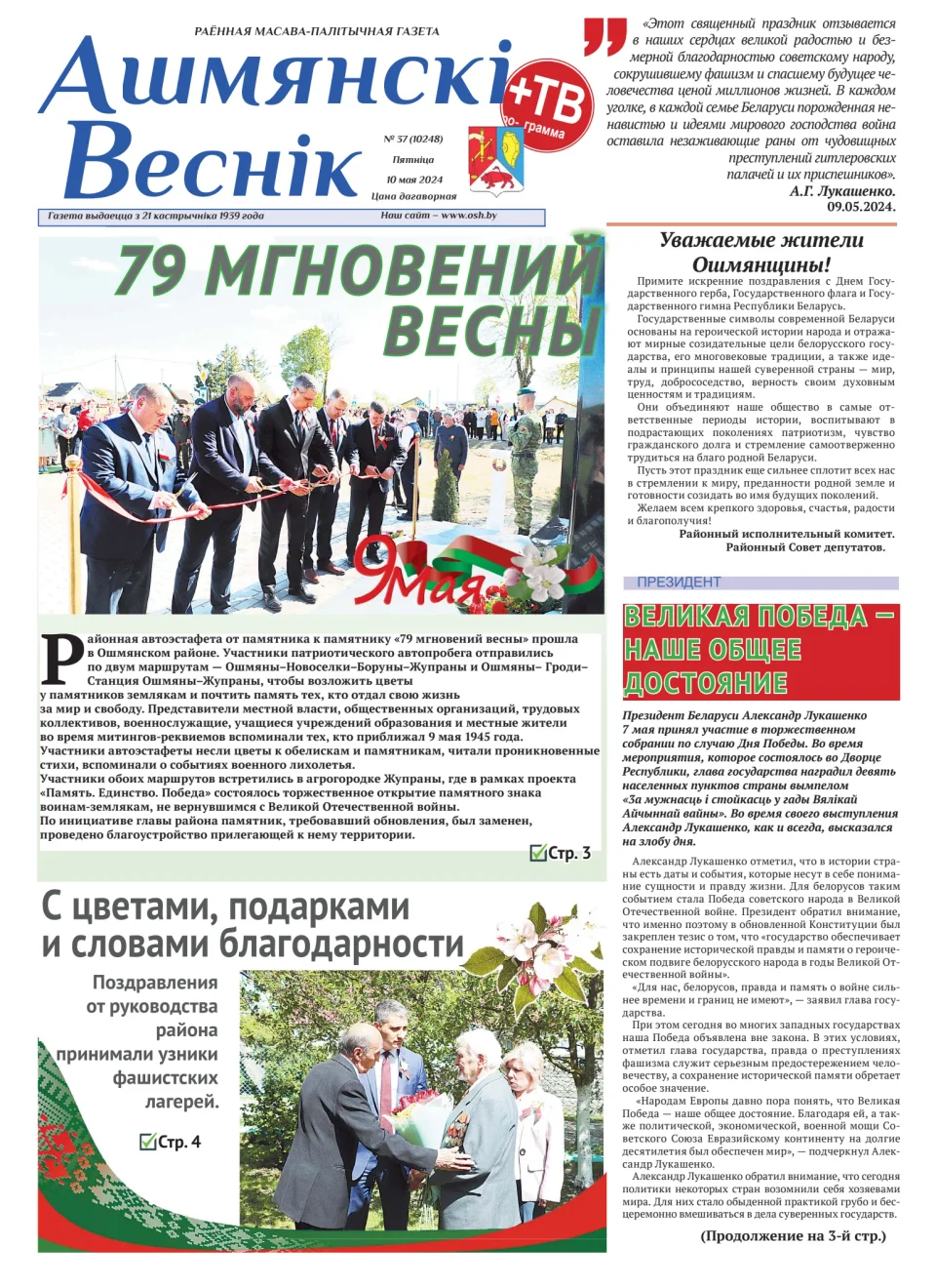 Ошмянский вестник