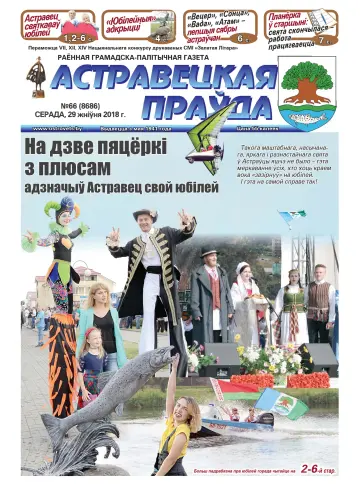 Ostrovetskaja Pravda - 29 Aug 2018