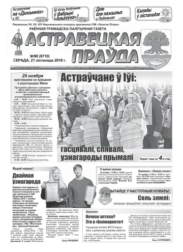 Ostrovetskaja Pravda - 21 Nov 2018