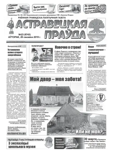 Ostrovetskaja Pravda - 26 Mar 2019