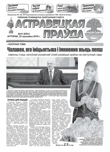 Ostrovetskaja Pravda - 23 Apr 2019