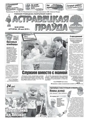 Ostrovetskaja Pravda - 28 May 2019