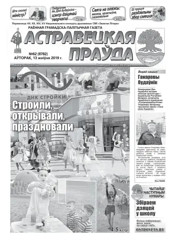 Ostrovetskaja Pravda - 13 Aug 2019