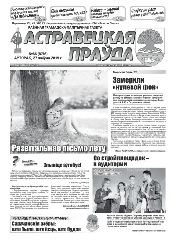 Ostrovetskaja Pravda - 27 Aug 2019