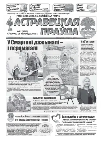 Ostrovetskaja Pravda - 26 Nov 2019