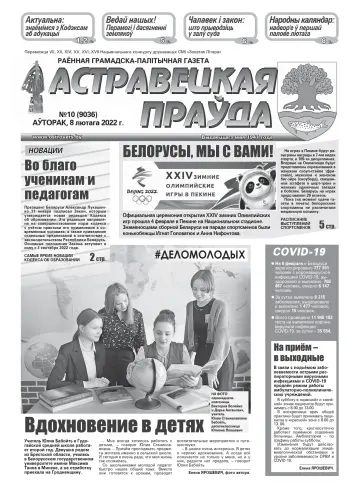 Ostrovetskaja Pravda - 8 Feb 2022