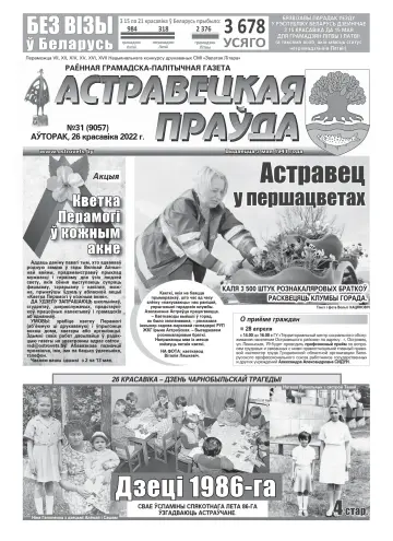 Ostrovetskaja Pravda - 26 Apr 2022