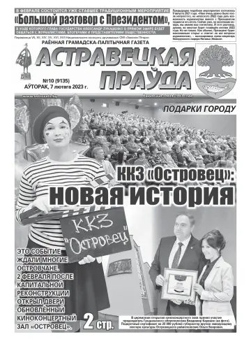 Ostrovetskaja Pravda - 7 Feb 2023