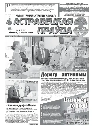 Ostrovetskaja Pravda - 14 Feb 2023