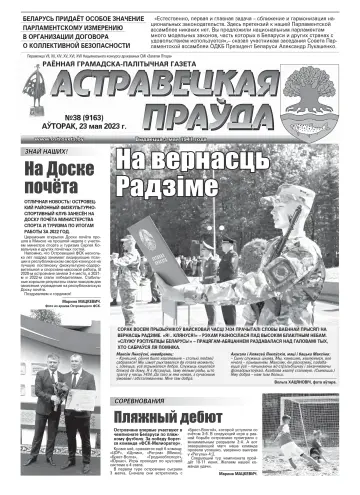Ostrovetskaja Pravda - 23 May 2023