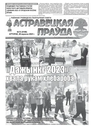 Ostrovetskaja Pravda - 26 Sep 2023