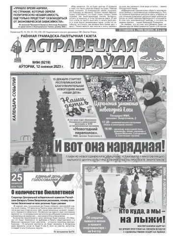 Ostrovetskaja Pravda - 12 Dec 2023