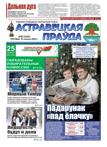 Ostrovetskaja Pravda - 15 Dec 2023
