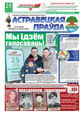 Ostrovetskaja Pravda - 23 Feb 2024