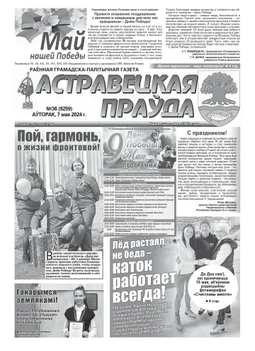 Ostrovetskaja Pravda - 7 May 2024