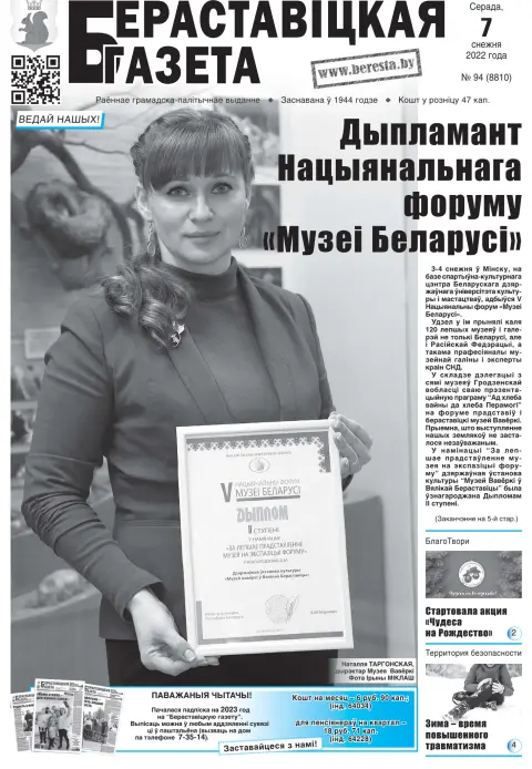 Berestovickaja gazeta