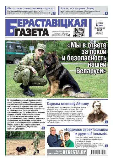 Berestovickaja gazeta - 24 May 2023