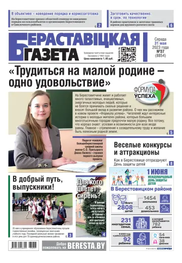 Berestovickaja gazeta - 31 May 2023