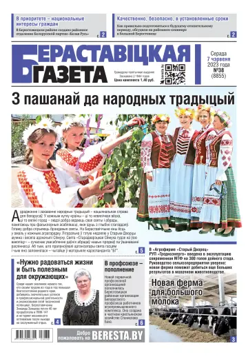 Berestovickaja gazeta - 7 Jun 2023