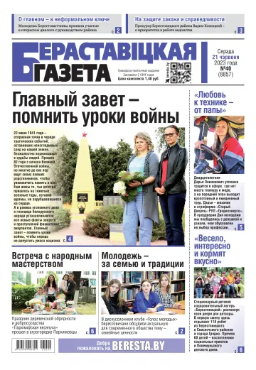 Berestovickaja gazeta - 21 Jun 2023