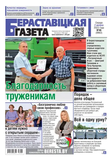 Berestovickaja gazeta - 2 Aug 2023