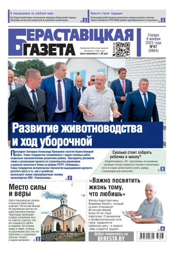 Berestovickaja gazeta - 9 Aug 2023